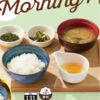 ココス、モーニングの食べ方。
