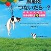 もしイヌに風船をつないだら…?、萌え萌えジャパン、共感覚者の驚くべき日常