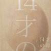 沖縄の10代妊娠率が全国平均2倍だという点と、特別養子縁組の促進について