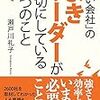 浜松にて 坂本光司先生と講演