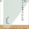  「駅伝がマラソンをダメにした」