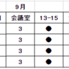 ◆9月分