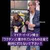 マイケル・イードン博士がロンドンでのデモに参加