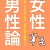 ブックレビュー「初期仏教の女性・男性論　女性こそ社会の主役、男性は暇な脇役です」