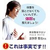 肩甲骨周りほぐして美整ボディ「背中スリムスイング」〜はなまるマーケット