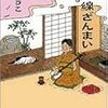 今年15冊目「三味線ざんまい」