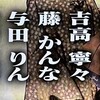 べらぼうを見る