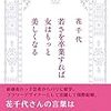 徳川・明治日本の思想史は、なぜこれほどに面白いのか？