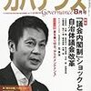 「議会内閣制」ショックと自治体議会改革