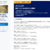 ANAアメックス・MBAの新規入会キャンペーンが4/14（火）で終了します