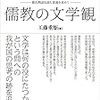 公開シンポジウム「古典は本当に必要なのか」を聴いて、おもうこと。