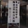 NLP2014 @北海道大学　その1