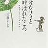 『オウリィと呼ばれたころ』　佐藤さとる