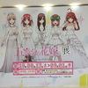 【感想】五等分の花嫁展に行ってきた。五等分の花嫁の人気がすごい