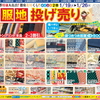 大村店 服地投げ売りセール 開催☆