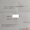 一粒万倍日＆大安は凄かった／防災士に満点で合格！