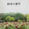 薬用植物園で学ぶ
