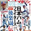 【Q.あなたがつくる理想の「プロ野球チーム」とは「プロ野球」ここまで言って委員会88】メランコリー親父のやきう日誌 《2021年8月04日版》