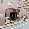 【西葛西】卍力のスパイス･ラー麺でしょう