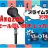 【プライムデー2020】DJI OSMO POCKET 3点セット｜Amazonセール買い時チェッカー