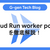 Cloud Run worker poolsを徹底解説！