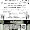 【7月公民館開催】夏のこわーい本の会👻