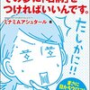 【週末読書】『夢を叶えたいなら、その夢に「名前」をつければいいんです。』