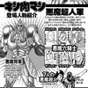 バッファローマンがズラとは何のこと 現在のキン肉マンではどうなっているの キン肉マンのブログ キンブロ バッファローマンがズラとは何のこと 現在のキン肉マンではどうなっているの キン肉マンのブログ キンブロ