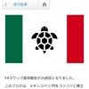 【26週】まだロスカットされてないの？メキシコペソ運用報告