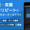 【英語学習-基礎編】スマホアプリAudipoを利用し英語音源の徹底聞き込み