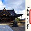 高岡關野神社｜富山県