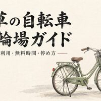 浅草のアンテナ