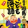 らくごの稽古