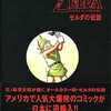 ゼルダの伝説 / 石ノ森章太郎という漫画を持っている人に  大至急読んで欲しい記事