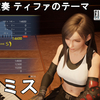 【FF7 リバース】ピアノ演奏 ティファのテーマ ノーミスクリア（Sランク取得）！FINAL FANTASY VII REBIRTH Piano Tifa Rank S【ネタバレあり】