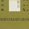 『瞼の母　長谷川伸傑作選』国書刊行会