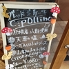 cipolinoさん往復