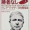 参考文献】「日本の戦争 図解とデータ」 - Wargaming Esoterica