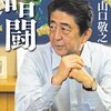 岩屋毅外務大臣と中国共産党の密約～メディア統制