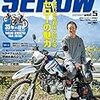 SEROW ONLY vol.5 (セローオンリー) [雑誌]