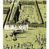 ポランニー『ダホメ王国と奴隷貿易』半分まで → 全訳