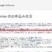 はてなブログproでの Google アドセンス申請方法 part2