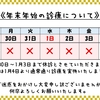☆☆年末年始の診療について☆☆