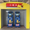 【ご当地自販機】横浜駅②(ポケモンカードスタンド)