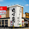 【 倉敷市田ノ上 】寿司・しゃぶしゃぶ『 ゆず庵 倉敷沖店 』オープン記念限定クーポン配布中！8/8まで。