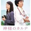 『櫻井 翔』映画の興行収入ランキングTOP５！