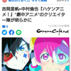 中村倫也Company〜「『ハケンアニメ』2本のアニメの期待値上がる！」