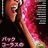 ２０１４年みたのものリスト〜映画篇・ライブ篇