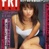 [ BooksChannel meets Amazon | 2021年01月17日号 | カメラが捉えた"時代の決定的瞬間" | 写真週刊誌 | FRIDAY (雑誌) 特集 | PART03 | 星野タイガース #森高千里 #篠田麻里子 #小池栄子 安室奈美恵 飯島愛 ともさかりえ 篠山紀信 雛形あきこ 松たか子 榎本加奈子 他 | 