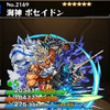 モンスト ポセイドン 進化素材 神化合体 使い道 評価 入手方法 栄光のオリュンポス モンスト攻略 裏ワザ 1月新モンスター最新情報 モンスト ポセイドン 進化素材 神化合体 使い道 評価 入手方法 栄光のオリュンポス モンスト攻略 裏ワザ 1月新モンスター最新情報